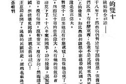 老图书–《双十国庆纪念特刊》电子版合集
