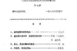 老图书–《双柏文史资料选辑第7期》电子版合集
