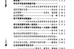 老图书–《双流县文史资料选辑_第1辑》电子版合集