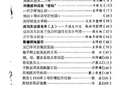 老图书–《双流县文史资料选辑_第3辑》电子版合集