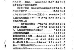 老图书–《双流县文史资料选辑_第4辑_纪念抗日战争胜利四十周年专辑》电子版合集