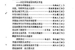 老图书–《双流县文史资料选辑_第7辑_纪念双流县解放四十周年》电子版合集
