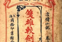 老图书–《双雄较剑录_下卷》电子版合集