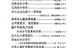 老图书–《双鸭山文史资料_第4辑》电子版合集