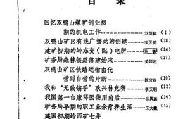 老图书–《双鸭山文史资料_第5辑》电子版合集