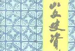 老图书–《双鸭山文史资料_第6辑》电子版合集