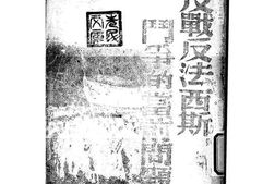 老图书–《反战反法西斯斗争的当前问题》电子版合集