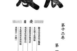 老图书–《反攻_第12卷第4期》电子版合集