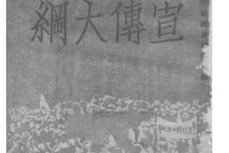 老图书–《反日宣传大纲》电子版合集