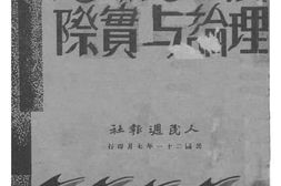 老图书–《反日运动之理论与实际》电子版合集
