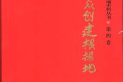 老图书–《发动群众创建根据地》电子版合集