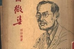 老图书–《发微集》电子版合集