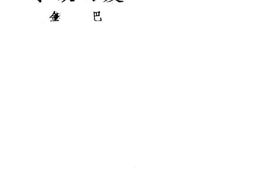 老图书–《发的故事》电子版合集