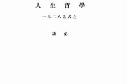 老图书–《取消人生哲学》电子版合集