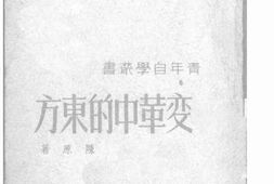 老图书–《变革中的东方》电子版合集