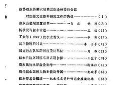老图书–《叙永县文史资料选辑_第6辑》电子版合集