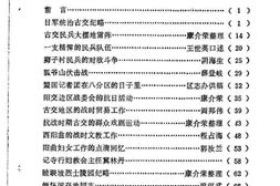 老图书–《古交文史资料_第1辑_纪念抗战胜利40周年专辑》电子版合集