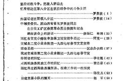 老图书–《古交文史资料_第3辑》电子版合集