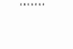 老图书–《古今中外陶瓷汇编》电子版合集