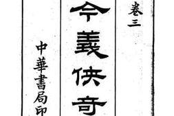 老图书–《古今义侠奇观》电子版合集