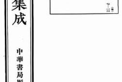 老图书–《古今图书集成·目录7-目录13》电子版合集