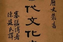 老图书–《古代文化史》电子版合集