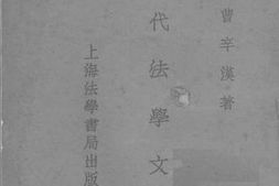 老图书–《古代法学文库》电子版合集