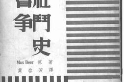 老图书–《古代社会斗争史》电子版合集