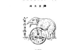 老图书–《古动物学》电子版合集