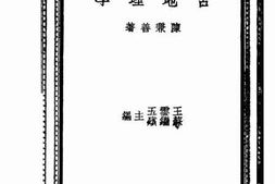 老图书–《古地理学》电子版合集
