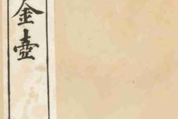老图书–《古微书_卷9-18》电子版合集