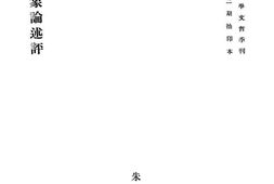 老图书–《古文四象论述评》电子版合集