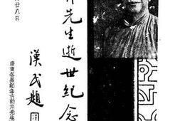 老图书–《古湘芹先生逝世纪念专刊》电子版合集