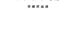 老图书–《古生物学通论》电子版合集