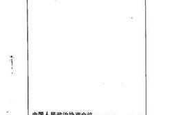 老图书–《古田文史资料_第11辑》电子版合集