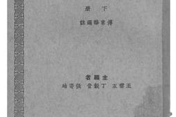 老图书–《古诗源选读_下册》电子版合集