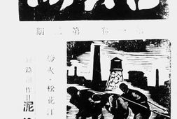 老期刊–《古黄河》(江苏省)1943-1945年合集 电子版