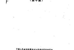 老图书–《句容文史资料_第10辑》电子版合集