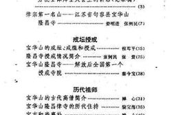 老图书–《句容文史资料_第9辑_宝华山隆昌寺专辑》电子版合集