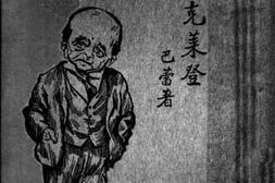 老图书–《可敬的克莱登》电子版合集