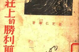 老图书–《台儿庄上的胜利前后》电子版合集