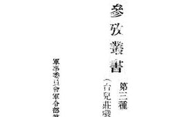 老图书–《台儿庄歼灭战》电子版合集