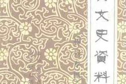 老图书–《台安文史资料_第3辑_诗词专辑》电子版合集