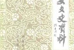 老图书–《台安文史资料_第5辑》电子版合集