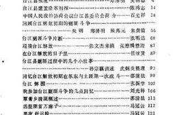 老图书–《台江文史资料_第1辑》电子版合集