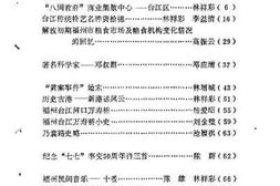老图书–《台江文史资料_第3辑》电子版合集