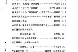 老图书–《台江文史资料_第5辑》电子版合集