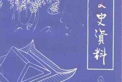 老图书–《台江文史资料_第7辑》电子版合集