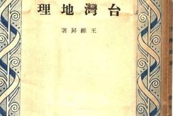 老图书–《台湾地理》电子版合集