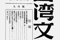 老期刊–《台湾文化》(台北)1947-1948年合集 电子版